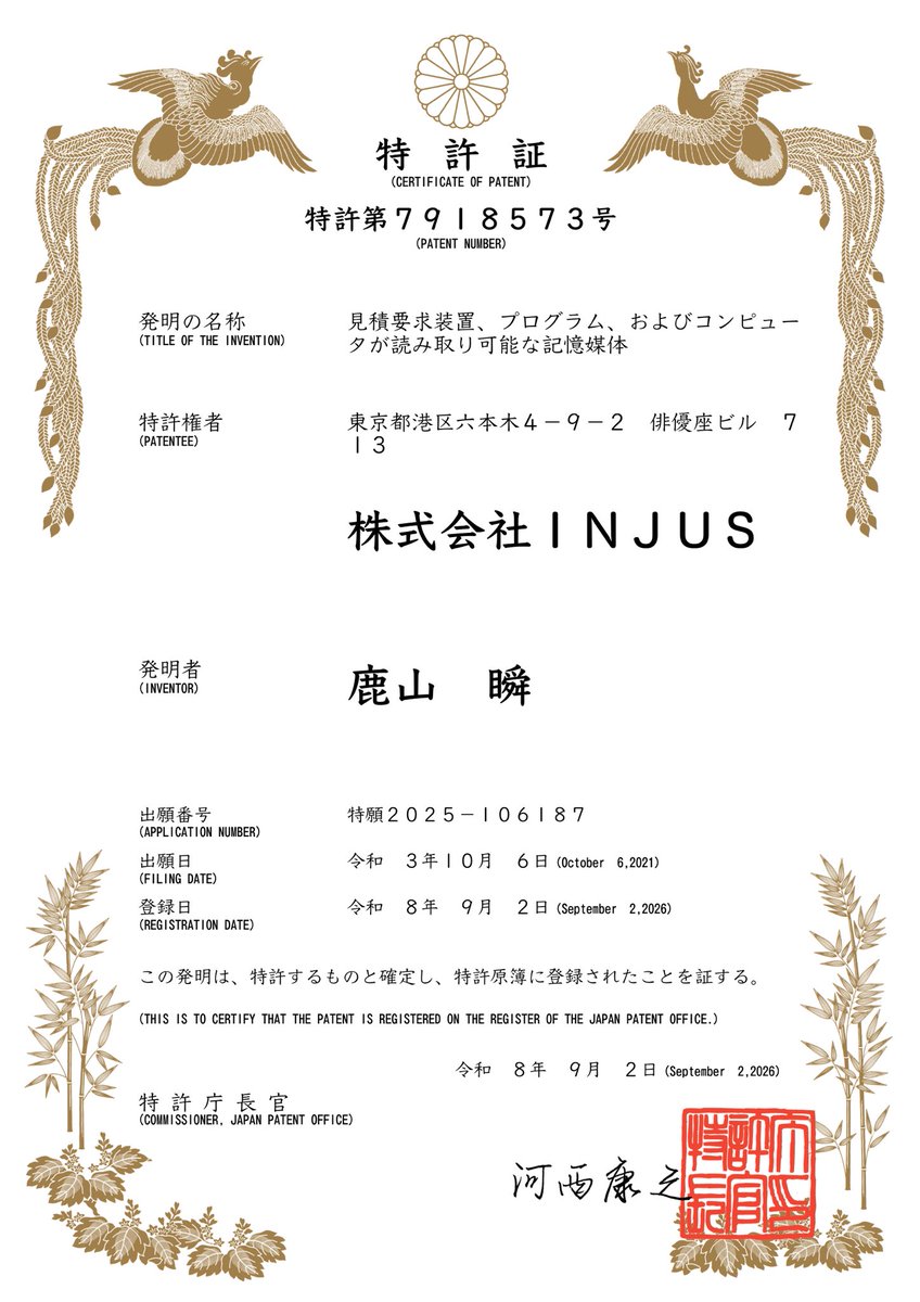 kayamashun's tweet photo. 3件目の特許を取得しました。一括見積・オークション・入札のようなサービスは、売り手と買い手の利害が対立しやすい。その両者を守るための「見積を仲介する設計」に関する内容で、2本目から派生したファミリー特許になります。
なお、対象は物品の査定だけでなく、リフォームや引越しのように積算が難しい役務も含みます。
既存の一括比較サービスのどこに改善余地があるかを、営業・開発・知財の三方向から紐解いていきます。是非、皆さんのご意見もお聞かせ下さい🙏