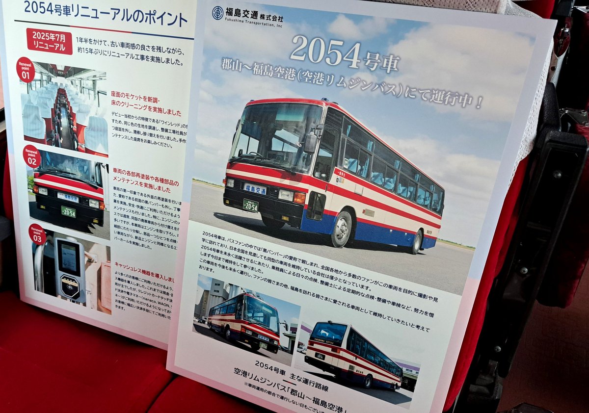 keikyu1000h's tweet photo. 福島バスまつり会場にて⑦

福島交通さまにて運行されている福島空港リムジンバスのMS7系エアロバス🚍
福島22か2054(郡山)
U-MS726S 1991年 自社導入
三菱ふそう MS7系エアロバス

 #福島バスまつり  #福島交通  #郡山支社
 #三菱ふそう  #MS7系エアロバス  #スマホ撮影 https://t.co/7glPfD2joZ