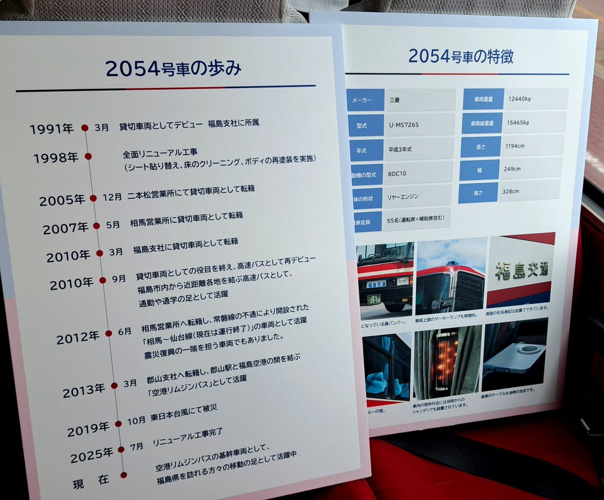 keikyu1000h's tweet photo. 福島バスまつり会場にて⑦

福島交通さまにて運行されている福島空港リムジンバスのMS7系エアロバス🚍
福島22か2054(郡山)
U-MS726S 1991年 自社導入
三菱ふそう MS7系エアロバス

 #福島バスまつり  #福島交通  #郡山支社
 #三菱ふそう  #MS7系エアロバス  #スマホ撮影 https://t.co/7glPfD2joZ