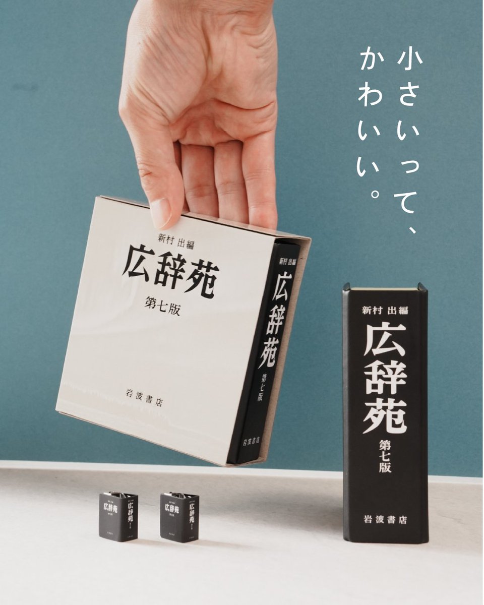 Hands_official_'s tweet photo. あの辞典が小さくなった！本物そっくりなキングジムのミニチュア文具。

@kingjim https://t.co/L8EGfLY1QM