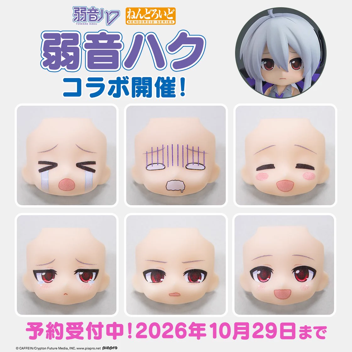 ねんどろいどフェイスメーカー (@nendorofacemake) / X