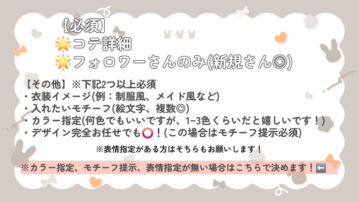 nacha_nyawan's tweet photo. ♡無償企画♡

1枚目をよく読んでからリプお願いします🎵
2、3枚目は絵柄サンプルです>  ̫<💓

なるべく多くの人数を描きたいので、1人1種のお渡しになります🖐🏻🌟(3枚目参照)

描く人数╎4人〜描けるだけ
期間╎飽きるまで(リプ閉じるまで)

 #無償企画 https://t.co/hh0X5SmaQ6