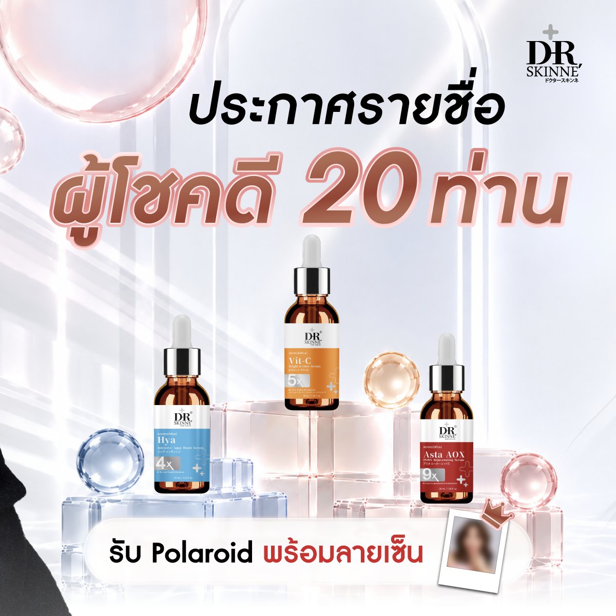 drskinneth's tweet photo. 🎉 ประกาศรายชื่อผู้โชคดี DR.SKINNE’ LIVE X CHARLOTTE   

ขอแสดงความยินดีกับผู้โชคดีทั้ง 20 ท่าน 💖
ที่ได้รับ Polaroid พร้อมลายเซ็น Charlotte 📸

📌 ดูรายละเอียดการยืนยันสิทธิ์เพิ่มเติมได้ที่
Facebook:  Dr.Skinne’

#DrSkinneXCharlotte
#DrSkinneLiveXCharlotte
#Drskinne
#Charlotte https://t.co/q4gnvYExlb