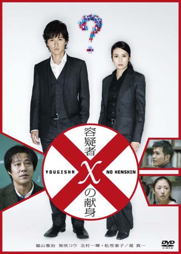 mimiooo's tweet photo. Sudah baca bukunya, sudah nonton versi Bollywood, tapi baru sekarang berkesempatan nonton film versi Jepangnya, padahal tayang 2008. Manabu Yukawa selalu ganteng, eh, selalu cerdas. 

#SuspectX #DevotionofSuspectX #KeigoHigashino https://t.co/tGXzHHqLtV