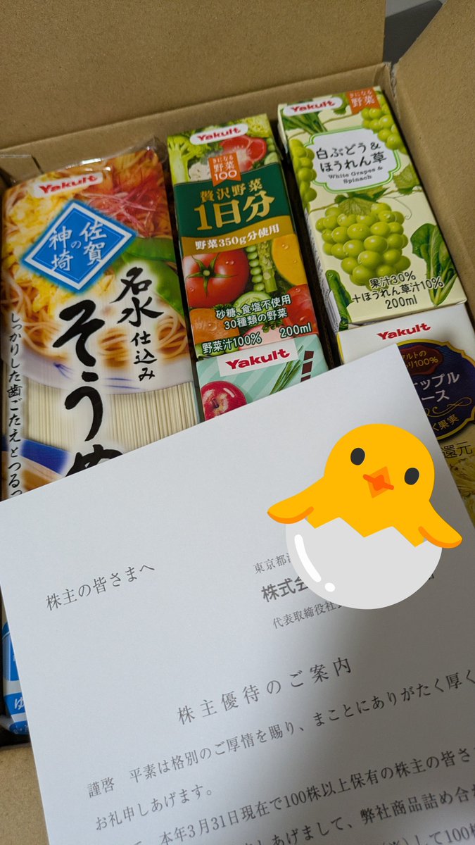 Snow18924763's tweet photo. ヤクルト本社の優待きたー！ https://t.co/VyslKZwwVG