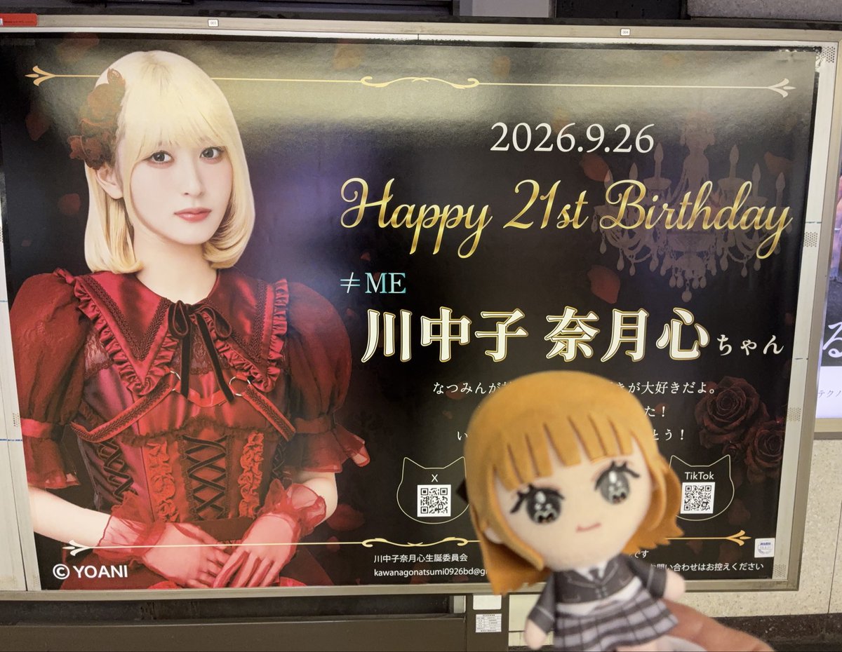 natumin_75's tweet photo. なつみん！お誕生日おめでとう！🎊

これからも、素敵な景色をたくさん見られるように、変わらず応援していきますね！✨

＃エゴサなつみん
＃川中子奈月心
＃川中子奈月心生誕祭2026 https://t.co/DGYTdQXjgc