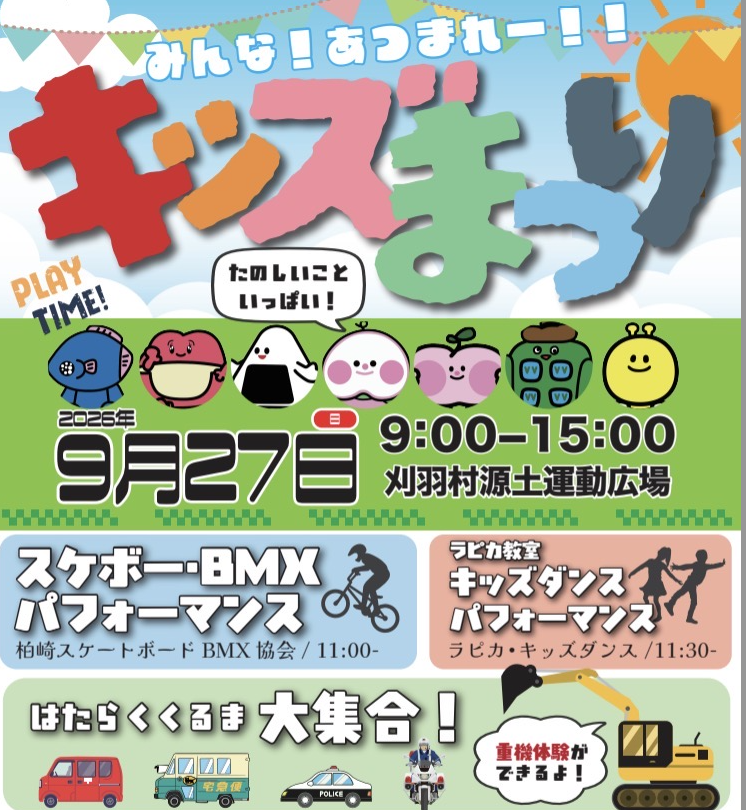 rapika_pvk's tweet photo. 明日9月27日(日) 、刈羽村源土運動広場でラピカキッズキックバイクフェスティバル2026を開催します🚲
キッズまつりも同時開催🎵めだかすくいやワークショップ、ドローン体験など、楽しいイベントがたくさんあります✨大きなふわふわ遊具も登場しますよ‼️
皆さま、ぜひお越しください😊 https://t.co/YUDVmh113p