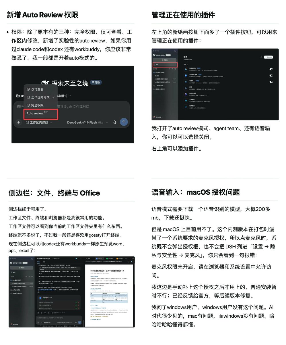 NFT_Chen's tweet photo. 🔥速码！DeepSeek Harness桌面端新手指南来了！

40天后DeepSeek Harness已经不是极客玩具，真的能当个人智能工作台，越来越像Codex了

实测最关键的14个注意事项：
1️⃣ 启动极简：双击图标就能开，首次引导选用途，建议办公+代码开发都勾上。

2️⃣ 工作过程可调：三种展示模式本质一样，只是思考/工具调用折叠程度不同，设置里随时改。

3️⃣ 默认值会被用途影响：只选办公则代码工具默认关、过程简洁；勾了代码开发才会问过程、开工具、显示diff和Agent预设。

4️⃣ 账号余额直接打通：用官方DeepSeek账号登录，赠送额度+剩余余额都能在桌面端用，控制台还能直接充值。

5️⃣ 新增Auto Review权限：类似Claude Code/Codex/Workbuddy的实验性自动审查，很多人默认开着。

6️⃣ 插件一键管理：左上角新增插件按钮，可开关Auto Review、Agent Team、语音输入，右上角直接添加。

7️⃣ 侧边栏终于能用：工作区文件、终端、浏览器全有，还能原生预览Word/PPT/Excel。

8️⃣ 语音输入注意：要下200MB+识别模型，当前内测版macOS麦克风授权有坑，Windows正常。

9️⃣ Agent Team会烧Token：开启后有专门视图，默认只有Lead，可切subagent对话栏。

🔟 完整团队提示词示例：researcher查资料、checker核对事实、writer出初稿，最后还能加把关agent。

1️⃣1️⃣ 定时任务可开：改yaml三行或直接跟DSH说，左上角会出现自动化按钮，还能推到手机。

1️⃣2️⃣ 装插件超简单：界面添加，或直接在对话框让Agent帮你装。

1️⃣3️⃣ 创造模式自己做插件：新开会话选创造模式，让它做侧边栏GLB 3D预览插件，做好立刻能用，不用重启。

1️⃣4️⃣ 结论：插件生态、Preset、工作台理念都已经能落地，人人都可以有自己的智能体工作台。

#DeepSeek #DeepSeekHarness #DSH #AIAgent #桌面AI #智能体 #VibeCoding #AgentTeam #梁文峰 #崔添翼