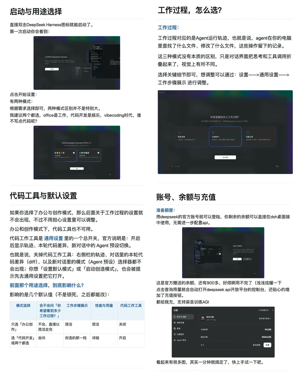 DeepSeek Harness实测出14个关键使用注意事项