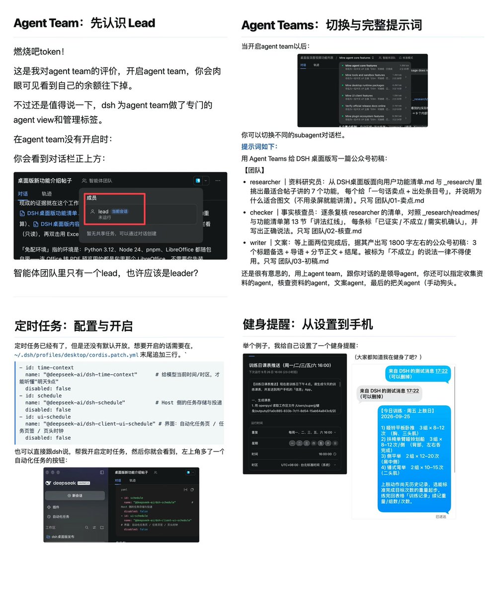 NFT_Chen's tweet photo. 🔥速码！DeepSeek Harness桌面端新手指南来了！

40天后DeepSeek Harness已经不是极客玩具，真的能当个人智能工作台，越来越像Codex了

实测最关键的14个注意事项：
1️⃣ 启动极简：双击图标就能开，首次引导选用途，建议办公+代码开发都勾上。

2️⃣ 工作过程可调：三种展示模式本质一样，只是思考/工具调用折叠程度不同，设置里随时改。

3️⃣ 默认值会被用途影响：只选办公则代码工具默认关、过程简洁；勾了代码开发才会问过程、开工具、显示diff和Agent预设。

4️⃣ 账号余额直接打通：用官方DeepSeek账号登录，赠送额度+剩余余额都能在桌面端用，控制台还能直接充值。

5️⃣ 新增Auto Review权限：类似Claude Code/Codex/Workbuddy的实验性自动审查，很多人默认开着。

6️⃣ 插件一键管理：左上角新增插件按钮，可开关Auto Review、Agent Team、语音输入，右上角直接添加。

7️⃣ 侧边栏终于能用：工作区文件、终端、浏览器全有，还能原生预览Word/PPT/Excel。

8️⃣ 语音输入注意：要下200MB+识别模型，当前内测版macOS麦克风授权有坑，Windows正常。

9️⃣ Agent Team会烧Token：开启后有专门视图，默认只有Lead，可切subagent对话栏。

🔟 完整团队提示词示例：researcher查资料、checker核对事实、writer出初稿，最后还能加把关agent。

1️⃣1️⃣ 定时任务可开：改yaml三行或直接跟DSH说，左上角会出现自动化按钮，还能推到手机。

1️⃣2️⃣ 装插件超简单：界面添加，或直接在对话框让Agent帮你装。

1️⃣3️⃣ 创造模式自己做插件：新开会话选创造模式，让它做侧边栏GLB 3D预览插件，做好立刻能用，不用重启。

1️⃣4️⃣ 结论：插件生态、Preset、工作台理念都已经能落地，人人都可以有自己的智能体工作台。

#DeepSeek #DeepSeekHarness #DSH #AIAgent #桌面AI #智能体 #VibeCoding #AgentTeam #梁文峰 #崔添翼