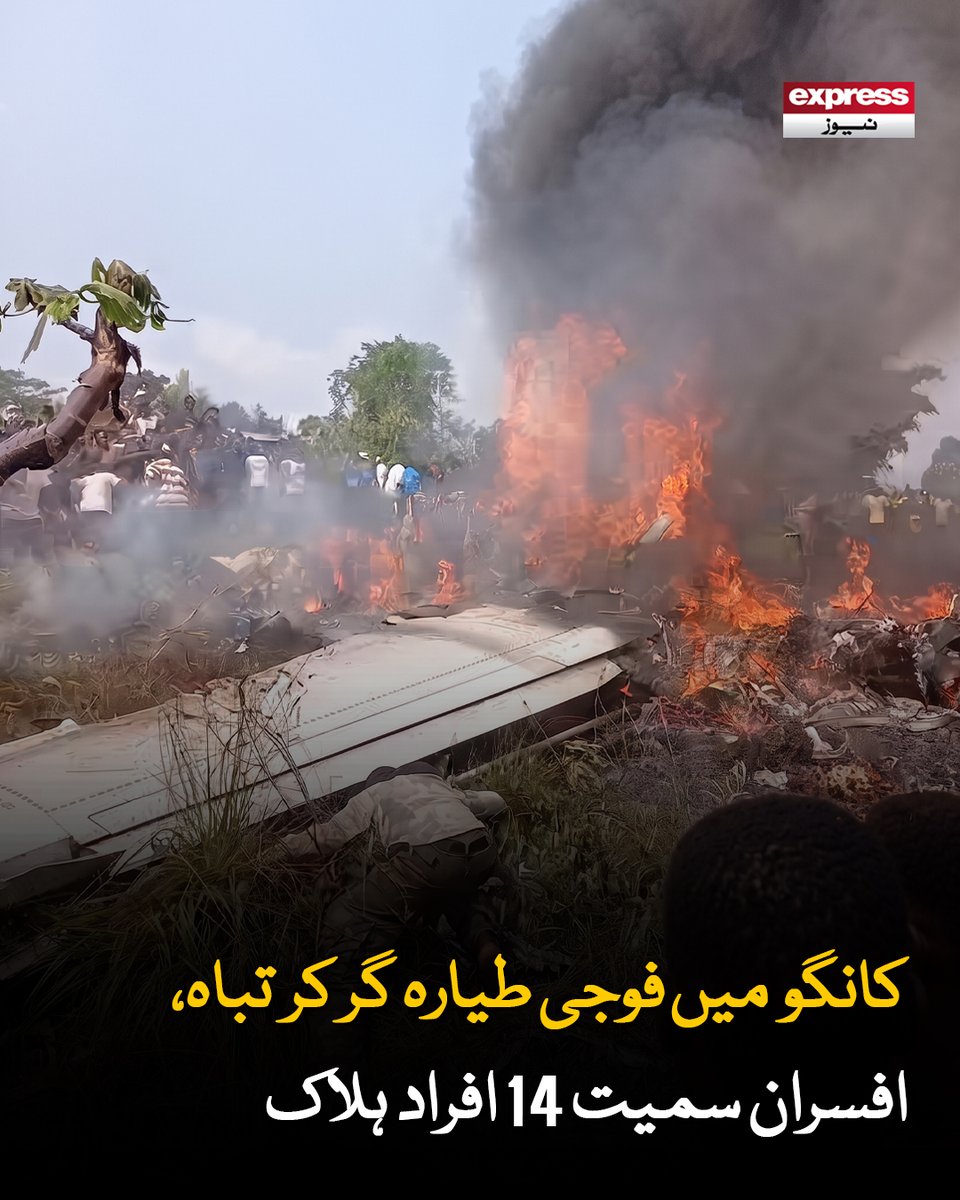 ExpressNewsPK's tweet photo. مناسب رن وے دستیاب نہ ہونے کے باعث طیارہ ایک رہائشی علاقے میں گر کر تباہ ہوگیا
مزید پڑھیں : https://t.co/pIGIbHrOxg
#Congo #MilitaryPlane #Latestnews #Expressnews https://t.co/hdXHvoT1eC