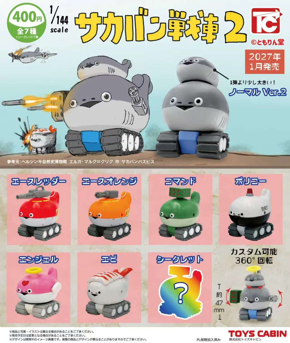 TOYSCABIN's tweet photo. 【1月新製品のご紹介】

1/144サカバン戦車2

おもしろ造形作家ともりん堂@tomorin3939 作の究極兵器「サカバン戦車」が装備とカラーをグレードアップして戦線に投入されます❗⚒️
バルカンや多連装ロケットの他、なぜか寿司エビや天使、パトカーもあります💫
Vol1.と揃えて究極のサカバン戦車を❗ https://t.co/FbFGgX12Cd
