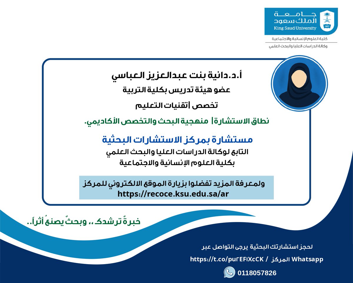daniah's tweet photo. سعيدة بانضمامي لمركز الاستشارات البحثية @chssksu  بجامعة الملك سعود كمستشارة في مناهج ومتطلبات البحث العلمي، لتجويد مخرجات البحث العلمي ودعم الباحثين.

👈 لطلب الاستشارة البحثية:
عبر واتساب المركز: 0118057826
أو من خلال الموقع الالكتروني للمركز https://t.co/sJrqcqJRhk