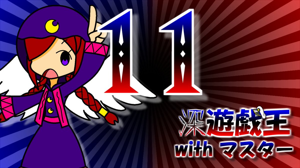 gottyandango's tweet photo. 深遊戯王withマスター第１１話を投稿しました。
大魔法使いこと幻月の登場です。
よろしくお願いします！
https://t.co/6Ln4GXtK6e https://t.co/LYRsbuYmxB