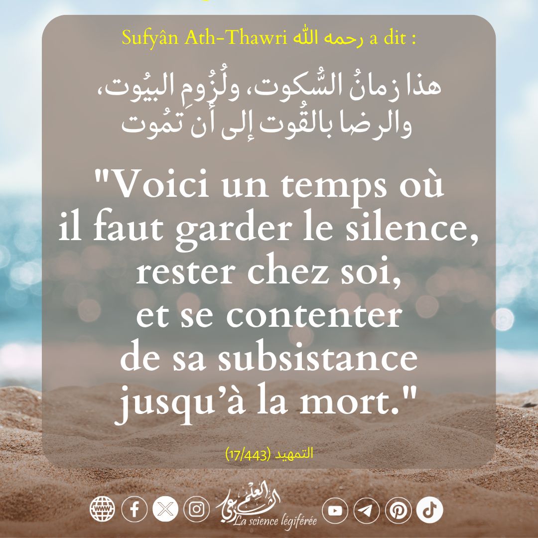 3ilmchar3i's tweet photo. 💠 Voici un temps où il faut garder le silence... https://t.co/tuZX3SLTT0