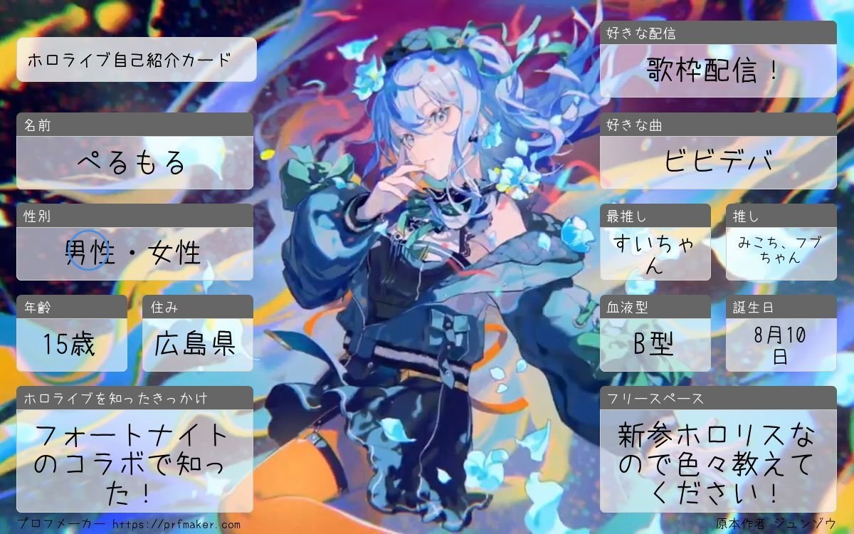 perum0lu's tweet photo. 最近すいちゃんを知った新参星詠みです！

#ホロライブ #ホロライブ自己紹介カード #ホロライブ好きと繋がりたい #ホロライブ好きな人と繋がりたい #プロフメーカー https://t.co/ZHlNrxtLKV