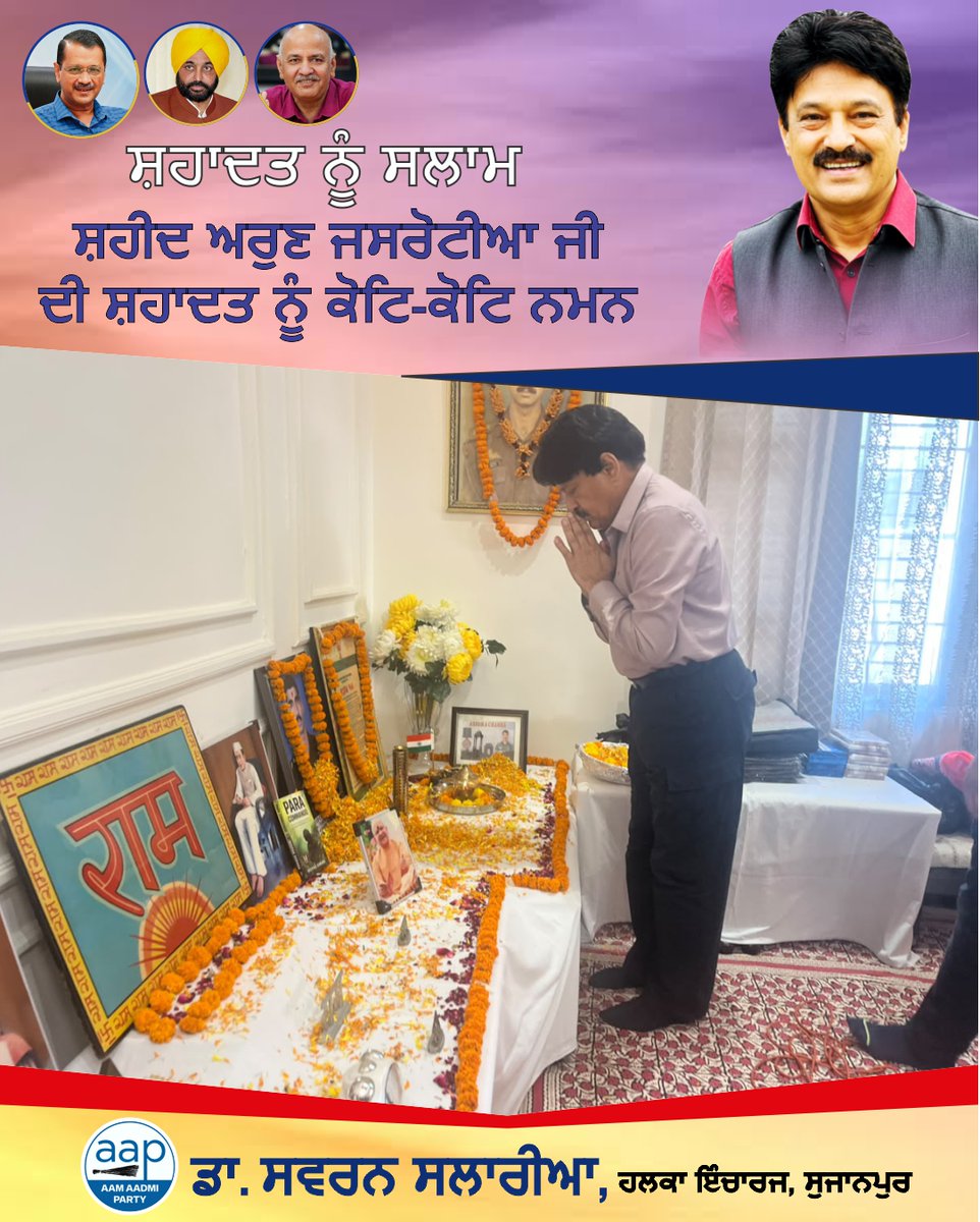 SSalariamp's tweet photo. 🇮🇳
“ਸ਼ਹੀਦਾਂ ਦੀਆਂ ਚਿਤਾਵਾਂ ’ਤੇ ਲੱਗਣਗੇ ਹਰ ਬਰਸ ਮੇਲੇ,
ਵਤਨ ’ਤੇ ਮਿਟਣ ਵਾਲਿਆਂ ਦਾ ਇਹੀ ਬਾਕੀ ਨਿਸ਼ਾਨ ਹੋਵੇਗਾ।” 🙏

ਅਸ਼ੋਕ ਚੱਕਰ ਵਿਜੇਤਾ ਅਤੇ ਨਿਸ਼ਾਨ-ਏ-ਖ਼ਾਲਸਾ ਨਾਲ ਨਿਵਾਜੇ ਗਏ ਸ਼ਹੀਦ ਅਰੁਣ ਜਸਰੋਟੀਆ ਜੀ ਦੇ ਸ਼ਹਾਦਤ ਦਿਵਸ ਮੌਕੇ ਅੱਜ ਉਨ੍ਹਾਂ ਨੂੰ ਸ਼ਰਧਾ ਦੇ ਫੁੱਲ ਭੇਟ ਕਰਕੇ ਸਿਜਦਾ ਕੀਤਾ। 🙏🌺
ਦੇਸ਼ ਦੀ ਰੱਖਿਆ ਲਈ ਦਿੱਤੀ ਉਨ੍ਹਾਂ ਦੀ ਮਹਾਨ ਕੁਰਬਾਨੀ ਅਤੇ ਬਹਾਦਰੀ ਨੂੰ ਸਦਾ ਯਾਦ ਰੱਖਿਆ ਜਾਵੇਗਾ। ਉਨ੍ਹਾਂ ਦੀ ਸ਼ਹਾਦਤ ਆਉਣ ਵਾਲੀਆਂ ਪੀੜ੍ਹੀਆਂ ਲਈ ਹਮੇਸ਼ਾ ਪ੍ਰੇਰਣਾ ਦਾ ਸਰੋਤ ਬਣੀ ਰਹੇਗੀ। 

ਸ਼ਹੀਦ ਅਰੁਣ ਜਸਰੋਟੀਆ ਜੀ ਦੀ ਸ਼ਹਾਦਤ ਨੂੰ ਦਿਲੋਂ ਸਲਾਮ।
🇮🇳 ਭਾਰਤ ਮਾਤਾ ਦੀ ਜੈ! 🇮🇳
#ShaheedArunJasrotia #AshokChakra #ShaheediDiwas #ਸ਼ਹਾਦਤ #ਸ਼ਹੀਦਾਂਨੂੰਸਲਾਮ #ਦੇਸ਼ਭਗਤੀ #Sujanpur #Madhopur #Pathankot #Punjab #SwaranSalaria #aapkaswaran #aapkasalaria