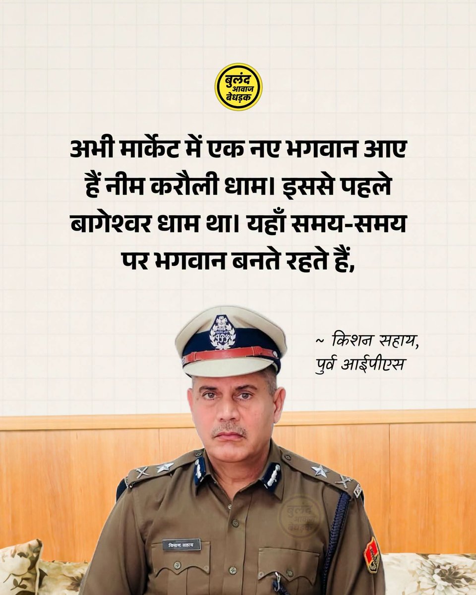 garvirawat's tweet photo. अब ये करौली धाम वाला भगवान कौन है जी ? https://t.co/xnZ1xu42rS
