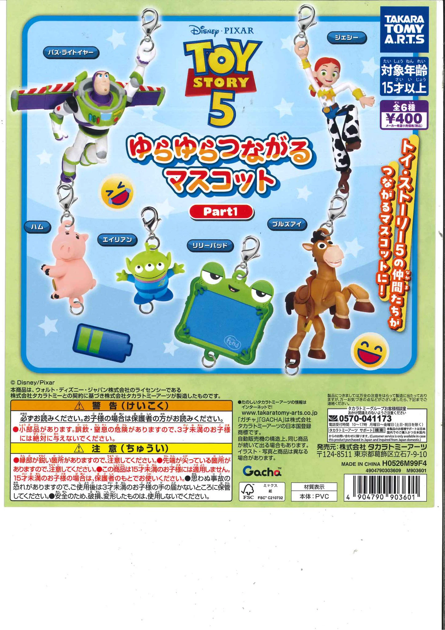 バラ売り交渉中／コンプリート☆ モーニング娘 25 カプセルトイ
