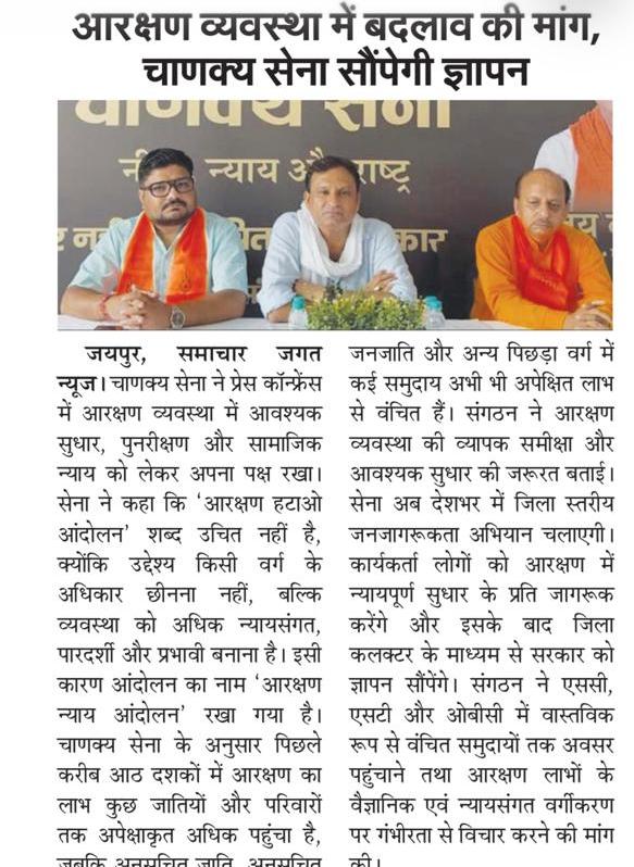 ChanakyaSenaOff's tweet photo. समान अवसर, न्यायपूर्ण व्यवस्था और सबके अधिकारों क��� बात — चाणक्य सेना की सकारात्मक पहल।इस महत्वपूर्ण पहल में श्री अजय के. शर्मा जी - राष्ट्रीय अध्यक्ष, चाणक्य सेना एवं श्री रोहित शर्मा जी - प्रदेश अध्यक्ष, चाणक्य सेना का मार्गदर्शन एवं नेतृत्व���

#chanakyasena #jaipur #rajasthan https://t.co/EaMppXhDwP