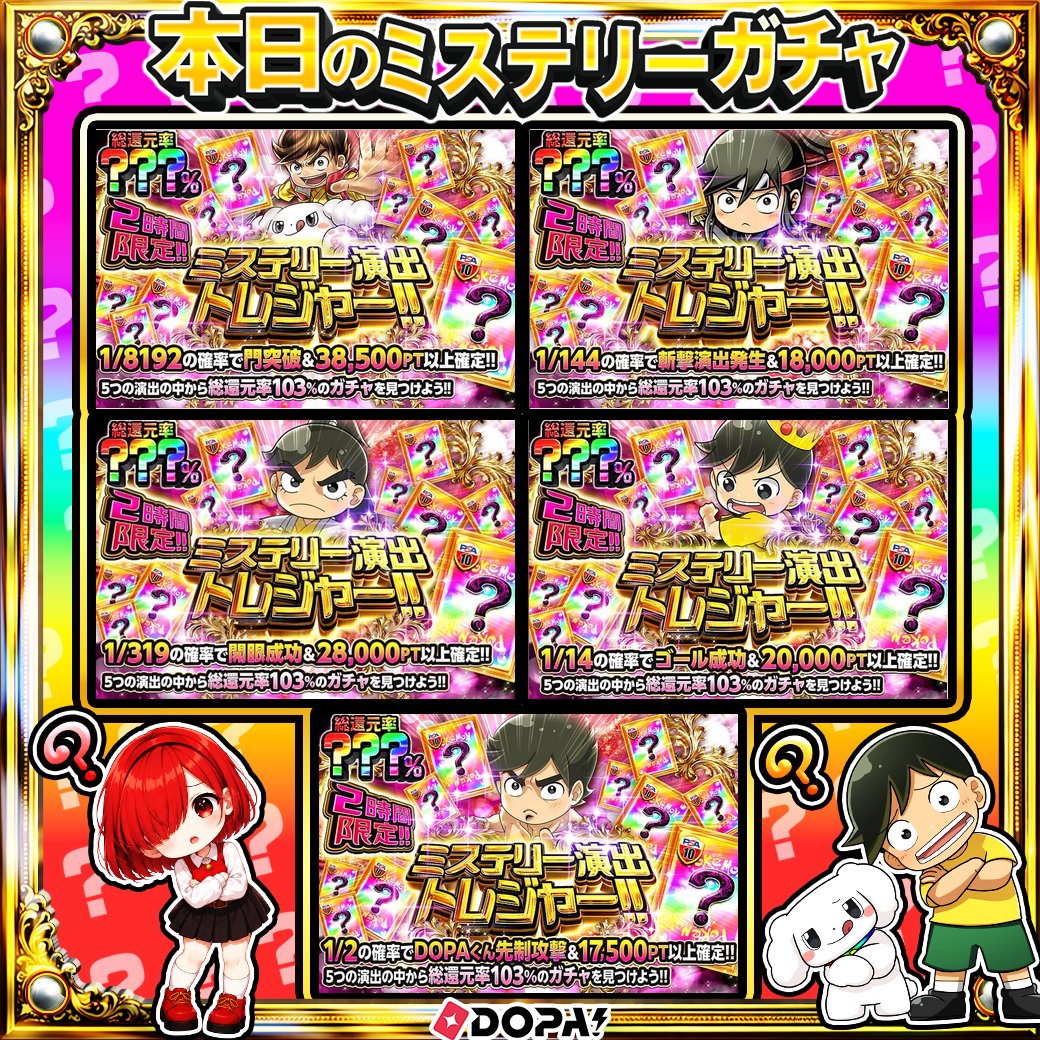 DOPA_0124's tweet photo. ✨ポケモン ミステリー演出トレジャー!!!!✨

5つの演出の中から――
総還元率103%のガチャを見つけよう!! 

☀️総還元率???％!!
⏰2時間限定!!

販売開始(https://t.co/UKOJC9eQH5)

フォロー&amp;RP&amp;いいねで
1名様に2,000PT🎁
〆切 9/27 10時 https://t.co/L00TCfMFdn