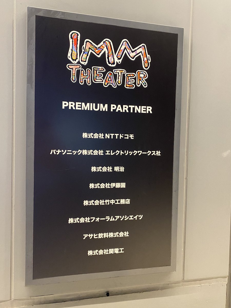 SYAAAACHOOOO's tweet photo. 東京ドームシティにあるIMMシアターに来ました！明石家さんまさんを生で見れる！気持ちの昂りが抑えられない...！ https://t.co/Gn0szkPBLb