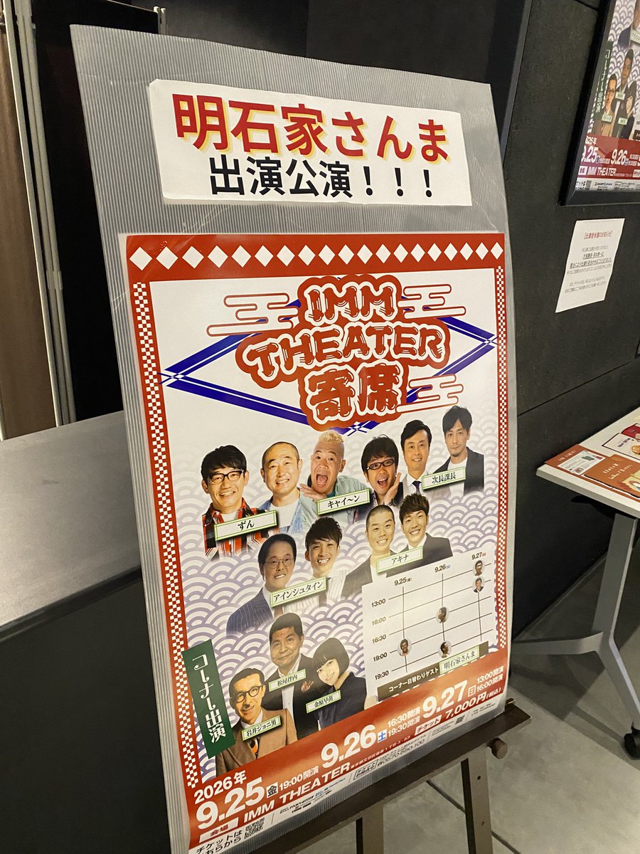 SYAAAACHOOOO's tweet photo. 東京ドームシティにあるIMMシアターに来ました！明石家さんまさんを生で見れる！気持ちの昂りが抑えられない...！ https://t.co/Gn0szkPBLb