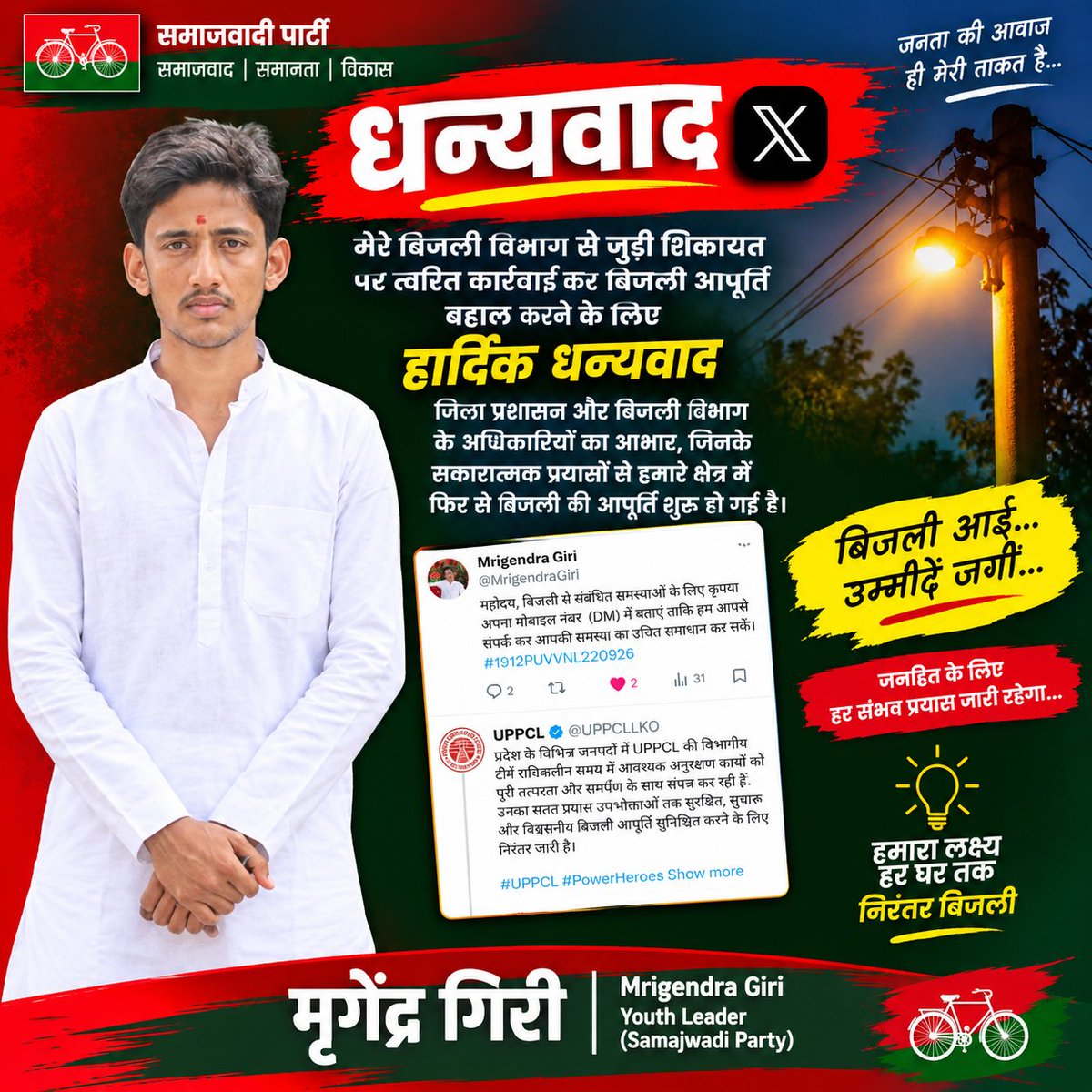 MrigendraGiri's tweet photo. जनता की समस्या, हमारी जिम्मेदारी। 💡
बिजली आपूर्ति बहाल होने पर संबंधित अधिकारियों का हार्दिक धन्यवाद। 🙏
#जनहित #Prayagraj #MrigendraGiri 
@UPPCLLKO https://t.co/MstmOj8Q11