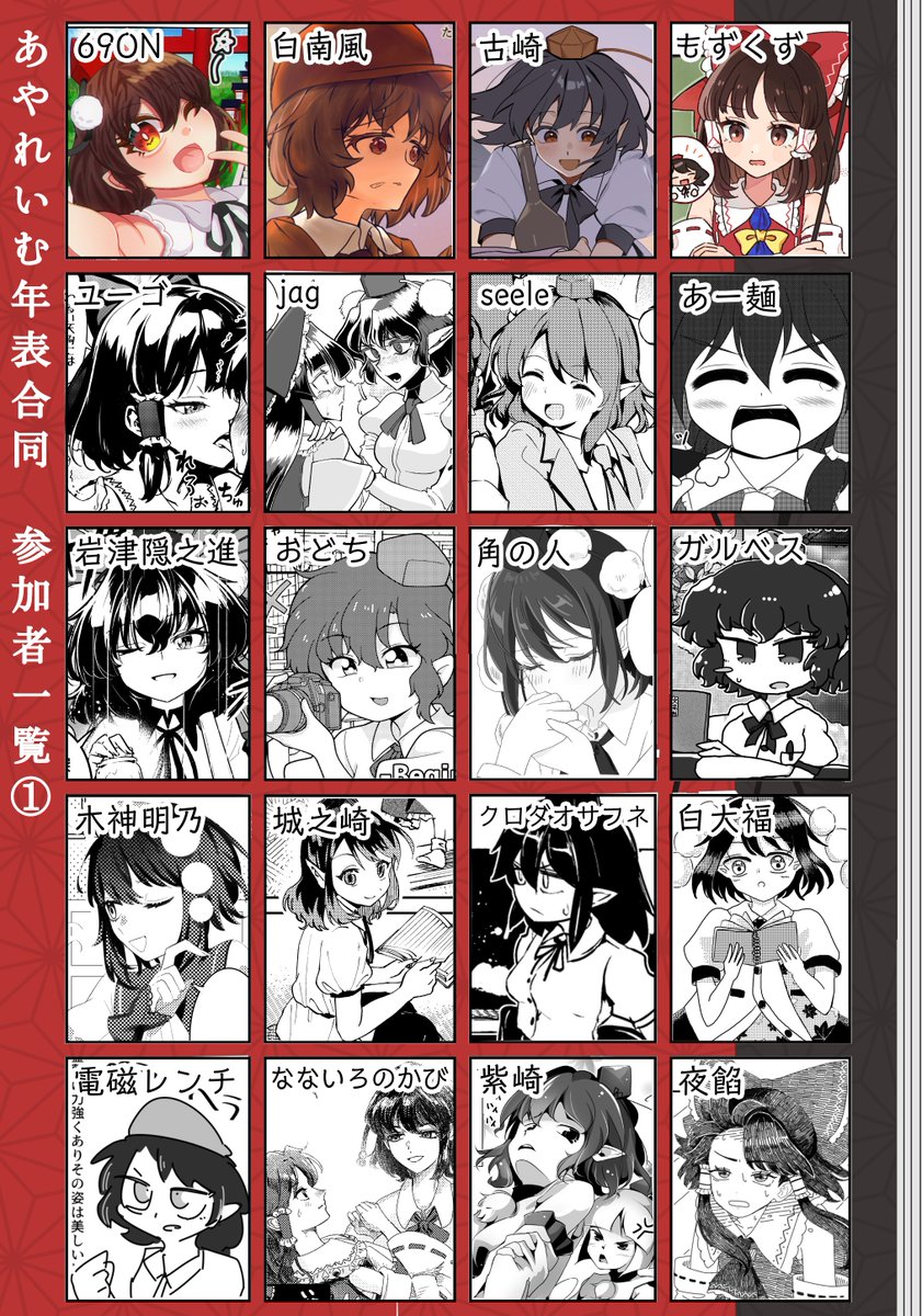 animemania21106's tweet photo. 漫画・小説・イラスト、そして音楽まで。
あやれいむを愛する人たちによる、あやれいむ尽くしの一冊！

10/4秋季例大祭にて頒布いたします！
あやれいむ年表合同『巫女と天狗の幻想手帖』
サークル「かさぶらん科！」
スペース【く-37ab】
#あやれいむ年表合同　
#秋季例大祭13 https://t.co/x3mEvyNBcK