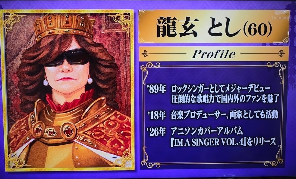 mirumero_10's tweet photo. カッコいいね🥰👑😎
#格付けチェック #ToshLIVE #龍玄とし https://t.co/IwZXDUGGQu