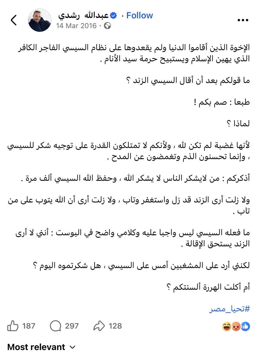 michaellatef96's tweet photo. والناس بتستغرب ليه بشوف البني ادم دا إنسان حقير ، طبعا شوف فرق طريقة الكلام لما الزند قال تصريح "لو الرسول هحبسه" دي مجرد ذله لسان واستغفر وتاب يا جماعة لكن بنشوف في مواضيع تانية حمية الدين والغضب لما يبقى الموضوع يخص الستات. 

وطبعا حفظ الله السيسي ألف مرة ، إنسان حقير منافق وبيفتن الناس في دينها بكلامه وتصريحاته الحقيرة.
