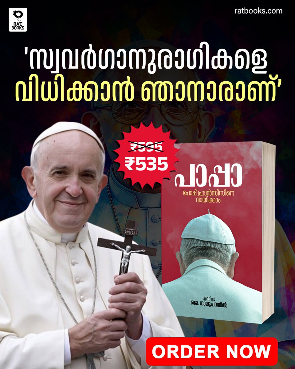 TruecopyThink's tweet photo. മാനവരാശിയുടെ മുഴുവൻ ഹൃദയം കവർന്ന പാപ്പാ, പോപ്പ് ഫ്രാൻസിസിനെ വായിക്കാം
https://t.co/4JTcMyg7gM
ബുക്കിങ്ങിന് മെസേജ് ചെയ്യുക : +91 97780 43388
#RATBooks #Papa https://t.co/mxRvPRCKBK