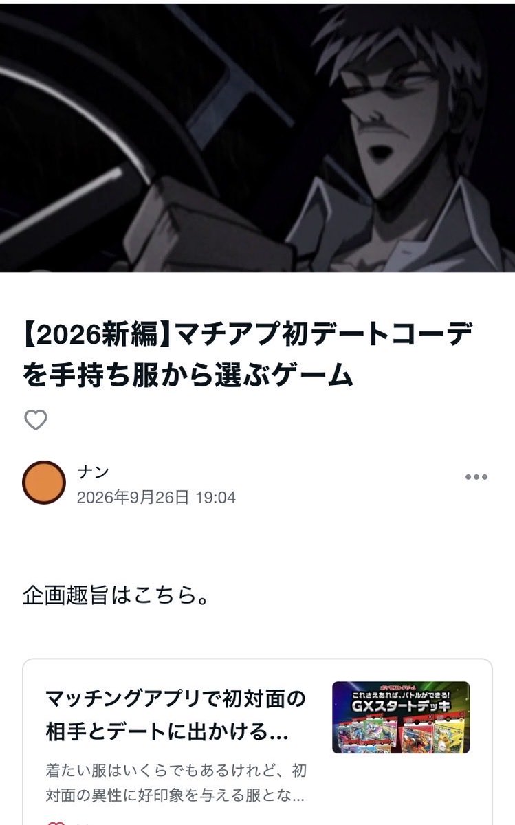 nnbtair's tweet photo. 新編マチアプ初デートコーデゲームnoteを書きました。洋服オタクによるカードゲームもとい「清潔感チキンレース」をやってみませんか。 https://t.co/mswJRJ6lFQ