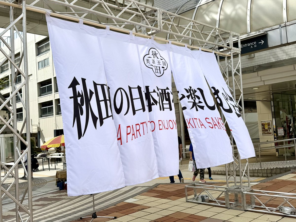 hukinoha_akita's tweet photo. 「#秋田の酒を楽しむ会」と
「#秋田かやき祭り」に行ってきたど！🍶

秋田の蔵元の酒っこがずらり！
大好きな日本酒の飲み比べが出来て楽���かった！

かやきも2種類食べられて大満足✨

▽動画でも紹介したから見てけれ〜！
https://t.co/5VPP5DfqzZ https://t.co/D9z1l9mz4z