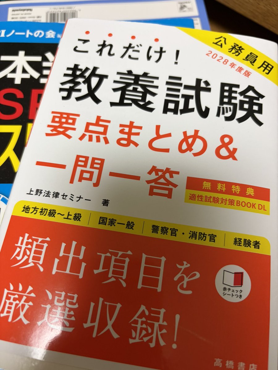 Sakmstomdtu's tweet photo. 明日障害雇用枠の公務員試験なのに、前日に教材買って一夜漬けで挑もうとしてるの舐めすぎてるかもしれない、、、 https://t.co/kZJISQNakz