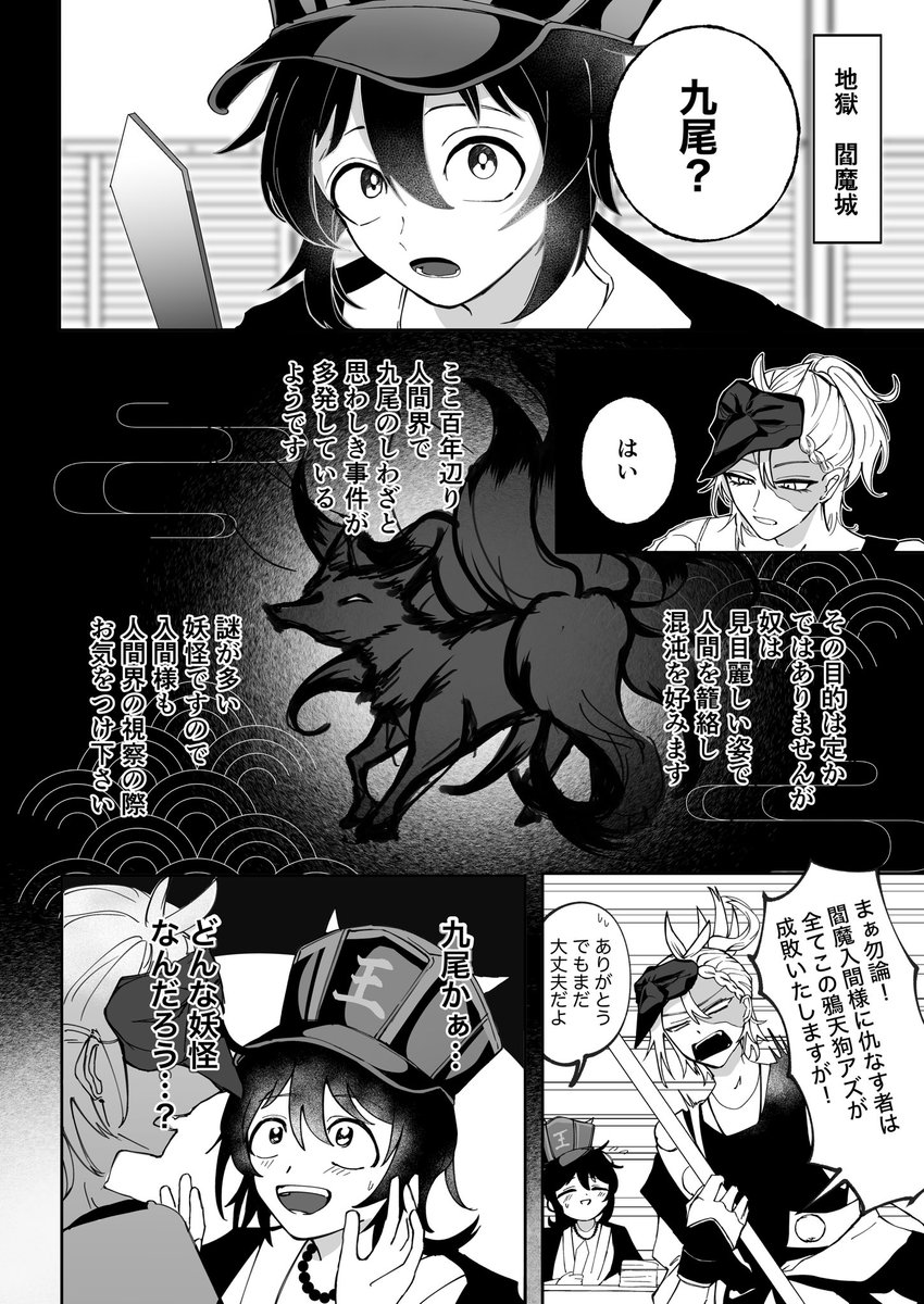 kazi_orkn's tweet photo. ※if魔フィアのコラボカフェネタ

閻魔大王の入間くんが、本家のように九尾のキリヲ先輩に出会ったら…？
を妄想して描きたい所だけ描いた勢い漫画です。(4p)
#if魔フィア  ＃魔入間 https://t.co/8l55YUJ2WL