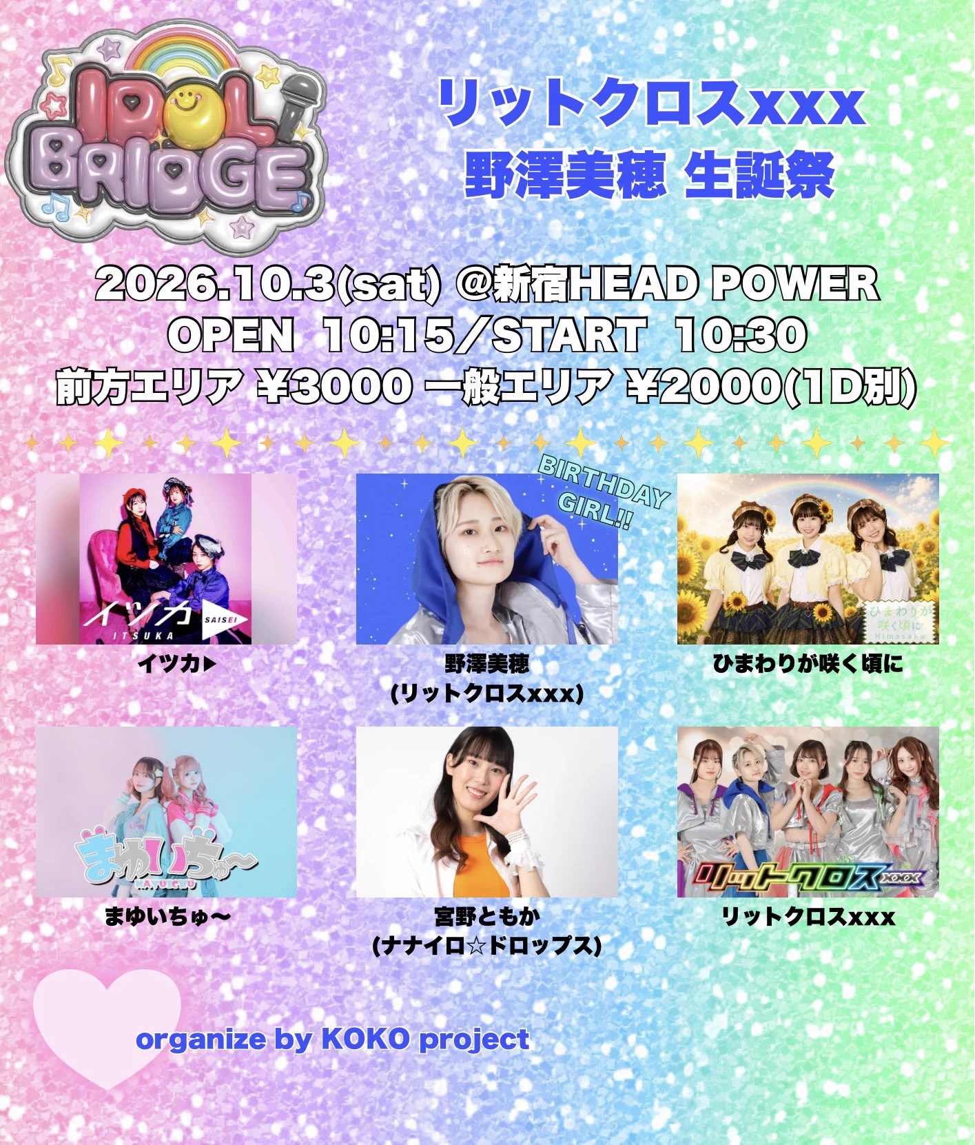 リットクロスxxx@10/3 野澤美穂生誕祭 on X: 