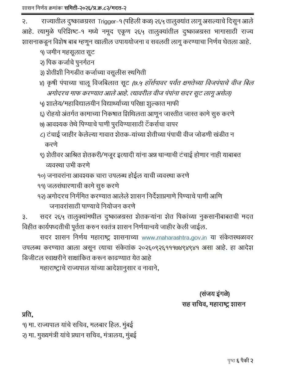 mla_wankhede's tweet photo. मा. मुख्यमंत्री देवेंद्र फडणवीस यांच्या सूचनेनुसार हा महत्त्वपूर्ण निर्णय घेण्यात आला आहे. पीक नुकसानीबाबतची मदत स्वतंत्र शासन निर्णयाद्वारे जाहीर करण्यात येणार आहे.

दुष्काळाच्या या संकटाच्या काळात शेतकरी आणि नागरिकांच्या पाठीशी शासन ठामपणे उभे आहे. https://t.co/rTcbRweWVk