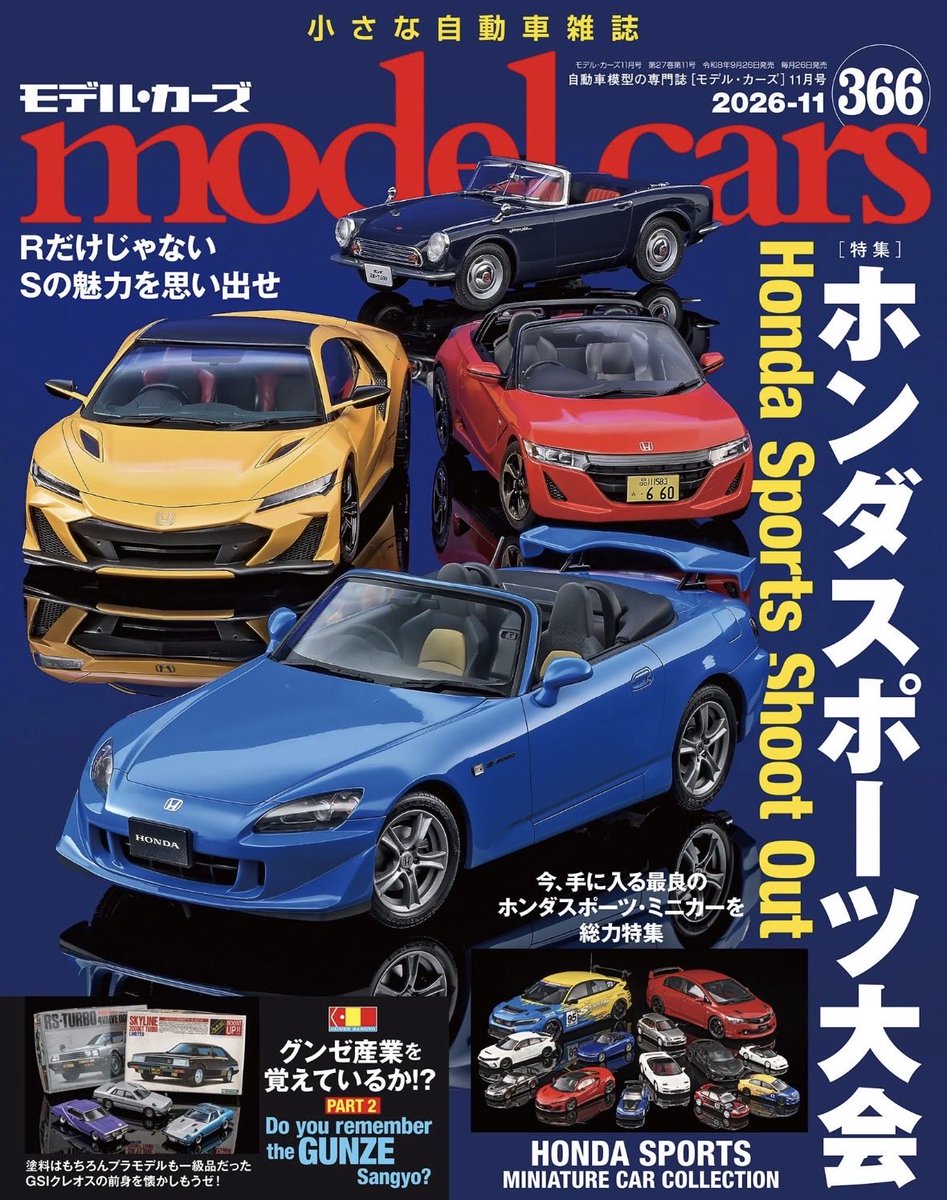 torinon_gr's tweet photo. 本日発売のモデルカーズ11月号にてアオシマ 楽プラ1/24 HONDA S2000  Type Sの製作レビューを担当させていただきました。テストショットを完全塗装してアペックスブルーパールで仕上げました。プロポーションが良く作りやすいキット内容です！詳細は記事をご覧ください https://t.co/8I4g3rhGkF
