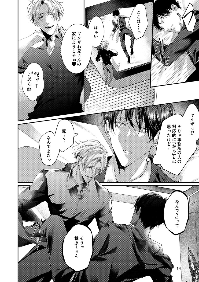 anime407000's tweet photo. ⚫︎J庭60新刊サンプル

『利用された僕にニヒルな笑みを注いで』
横暴ニヒル極道×自己犠牲高めの美人

０/3
#J庭60 
#創作BL https://t.co/F7xJ5Uojqs