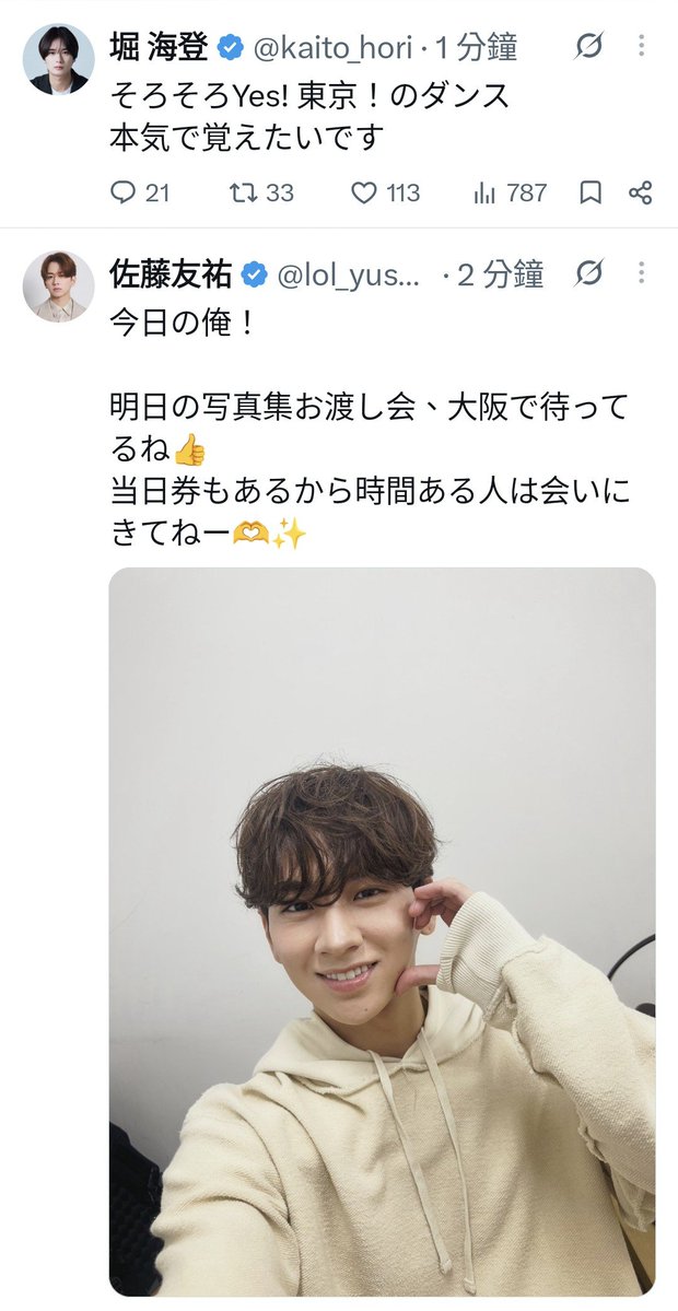 Liting0511's tweet photo. いやいや、また同時ポストww
通知設定してないっておかしいだろう
#佐藤友祐 #堀海登 https://t.co/2zkOyEK646