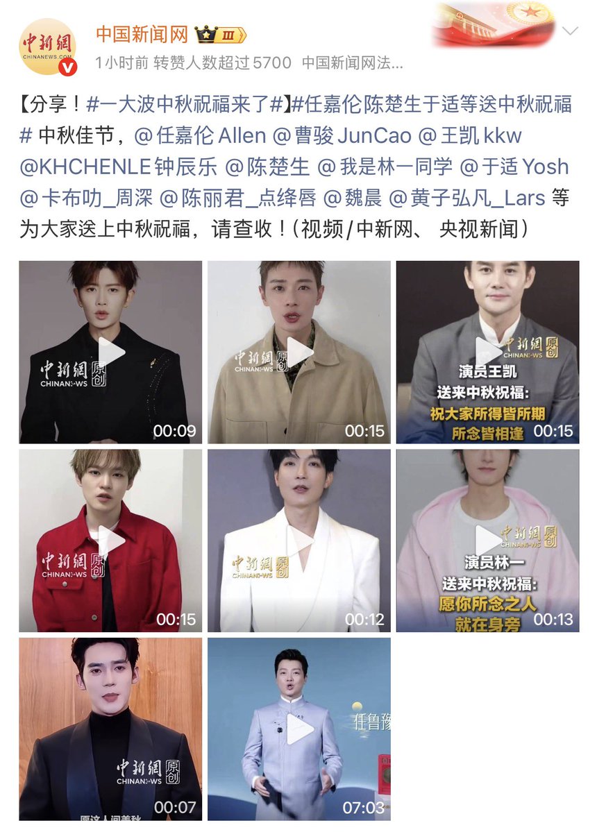chenleveerse's tweet photo. chenle is one of the artists sending mid autumn festival greetings for chinese news, alongside big names from the c-ent industry🥹

lilsuns who have weibo, let’s hype the post with likes, comments, and reposts for our soloist! 🫶🏻

🔗 https://t.co/6mVkYlPMN9
#천러 #チョンロ #钟辰乐 #辰乐 #CHENLE