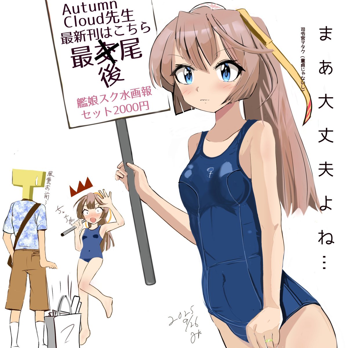 sirayuki0328081's tweet photo. #風雲進水日 
＃艦これ
売り子風雲 https://t.co/Pzx2L4IL5A