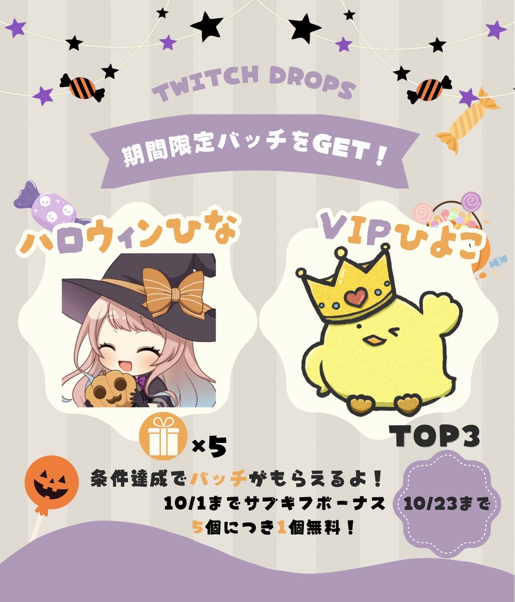 piyopiyo_1125's tweet photo. 🎃🐣 限定カスタムバッジDROPS開催中！

今はサブギフボーナス中✨
5個につき1個無料！🎁10/1まで

🎃 ハロウィンひな
→ サブギフ 5件

🐣👑 ひよこの王冠VIP
→ ギフター TOP3

⏰ 10/23まで！
この機会に限定バッジGETしてね〜❕ https://t.co/RiNklUISRf