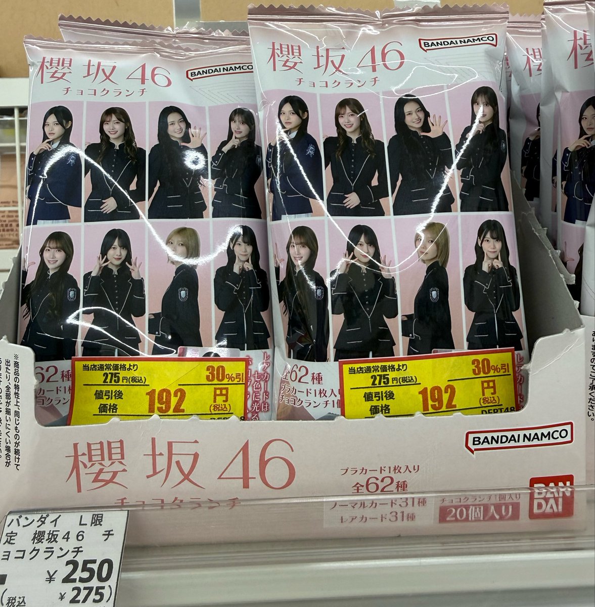 ponume2's tweet photo. 今月末で閉店するローソンで櫻坂46のチョコクランチ安くなってたからとりあえず10個買っといた(気持ちは全部引き取りたい気持ちだけど予算、、) https://t.co/ZXaoLq66g9