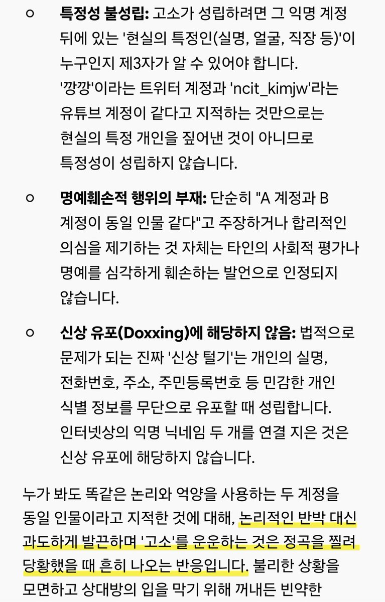 lotusflower_mk's tweet photo. 깡깡이는 아직 나 차단 안했을 테니까 이것까진 보겠지? 정곡을 찔려 고소 운운하는 정프 깡깡님아 네가 ncit_kimjw랑 동일인물이 아니면 완벽하게 동일한 논리와 목적을 공유하는 집단이시겟네요🫢 깡깡이를 ncit_kimjw로 오해하게 만든 그 집단 하루빨리 해체 기원합니다🙏🏻 https://t.co/zqBmk7Rs8d