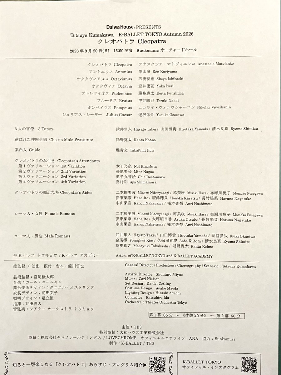 mike_miiko's tweet photo. 9/20 Kバレエ「クレオパトラ」初日を鑑賞。マトヴィエンコさんは、期待を遥かに超えて素晴らしかった。圧倒的な存在感と表現力で、波乱に満ちたクレオパトラの生き様を魅せてくれました。一瞬たりとも目を離せず、ラストは感極まって涙。周りのダンサーたちの熱演も素晴らしく、これぞKの舞台でした。 https://t.co/v3br2CkNjO