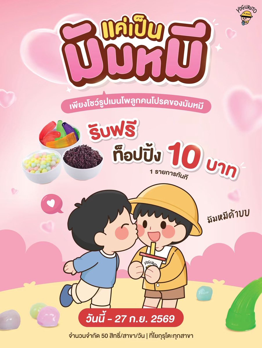 teehengarchive's tweet photo. this yogurt brand has a promo for mommy fans where you get a free topping by showing a photo of your favorite son😭 and heng really showed up with a photo of p’tee lmaooo https://t.co/INgHLU9nrn