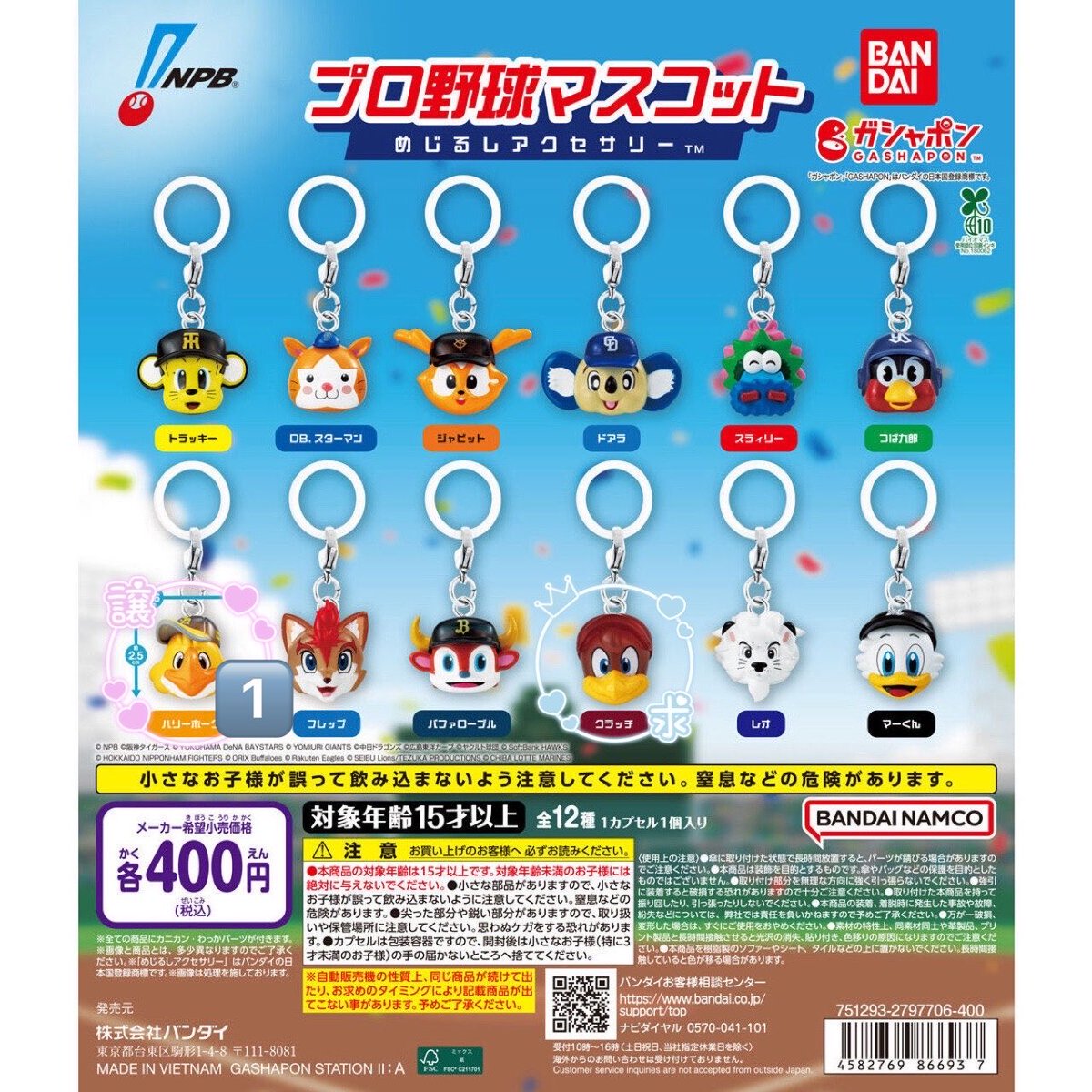 yao_180's tweet photo. 〈交換〉
プロ野球マスコット めじるしアクセサリー ガチャガチャ 

譲　ハリーホーク1
求   クラッチ

郵送でのお取引となります。
ただいま出先のためDM移行後IDつきのお写真送付させていただきます。
検索からのお声掛け大歓迎です。
よろしくお願いいたします🐼 https://t.co/JZMdbZ0mG2