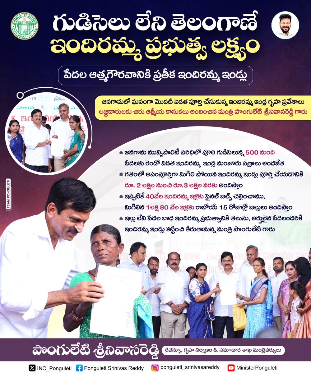 PonguletiF's tweet photo. గుడిసెలు లేని తెలంగాణే ఇందిరమ్మ ప్రభుత్వ లక్ష్యం
@TelanganaCMO @INC_Ponguleti
#IndirammaIndlu #2bhkhouses #jangaon #JangaonDevelopment #telangana https://t.co/7BvJEirnzR